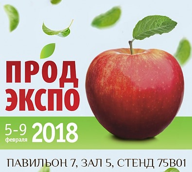 Приглашаем посетить выставку «ПРОДЭКСПО-2018»